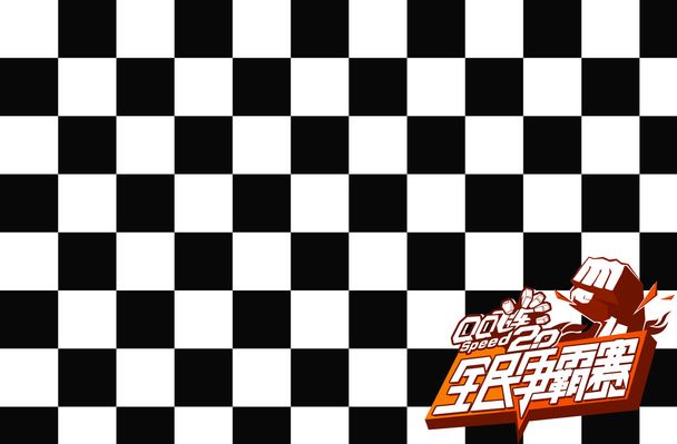 模拟